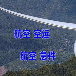 鄂托克旗乌兰航空空运快递-选东方航空和上海航空