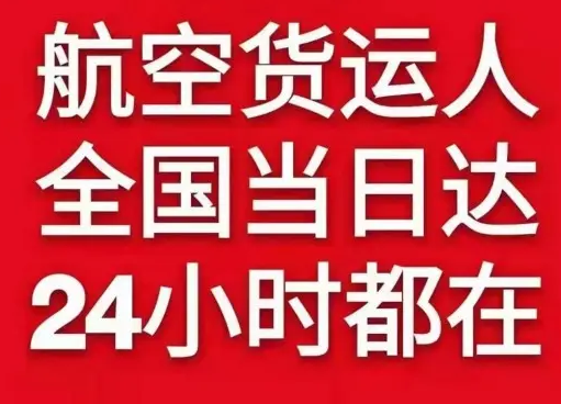 鄂托克旗乌兰航空空运货物、航空货运:物流行业各岗位招聘